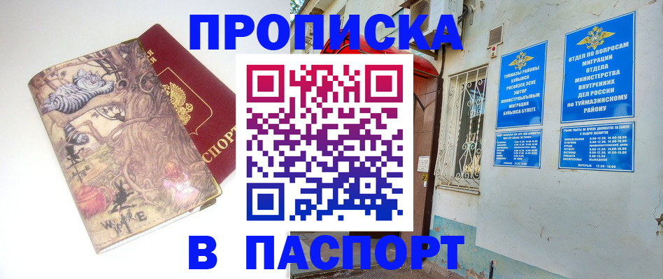 пропишу в квартире в Ачинске