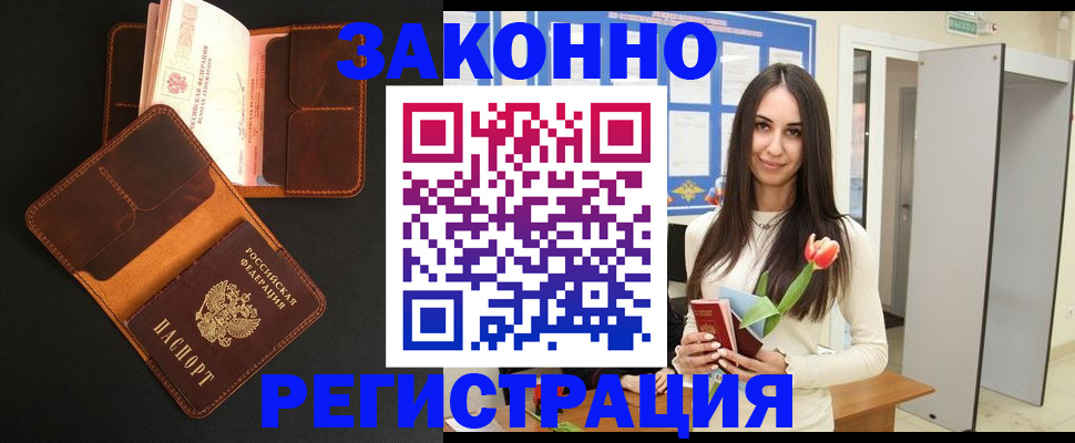 временная регистрация адрес в Ачинске