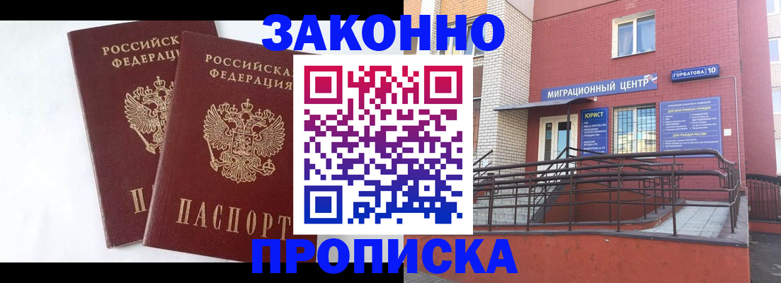 временная регистрация купить в Ачинске